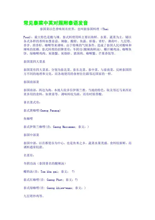 常见泰菜中英对照附泰语发音