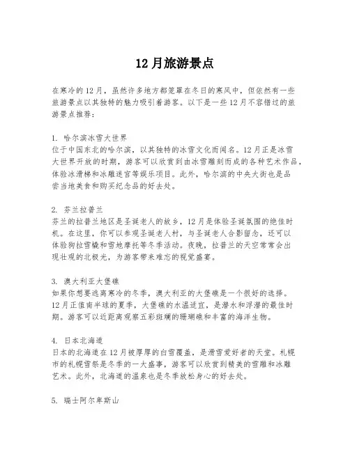 12月旅游景点
