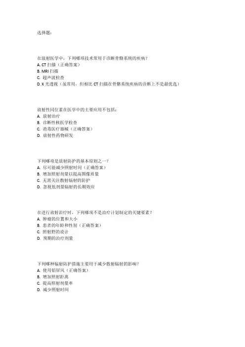 放射中级考试真题