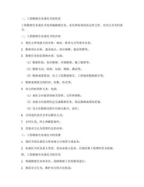 工程勘察任务委托书