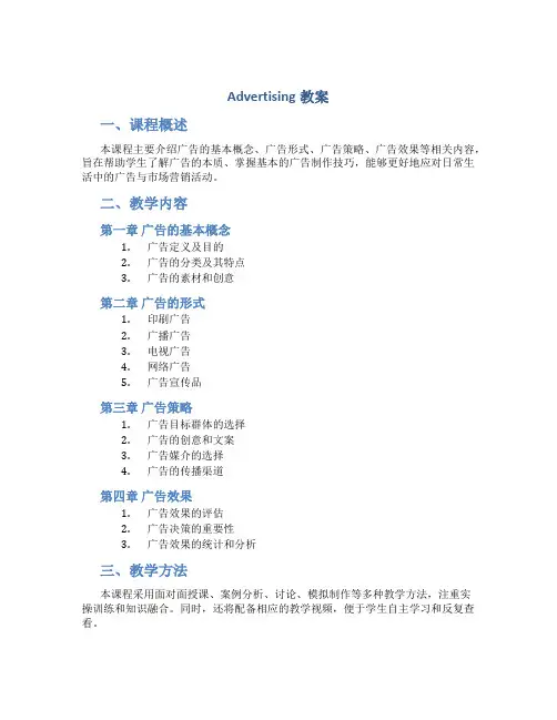 advertising教案