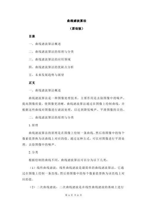 曲线滤波算法