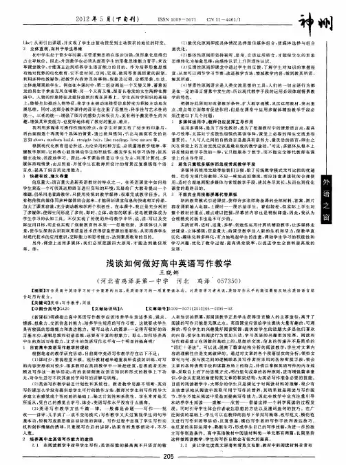 浅谈如何做好高中英语写作教学