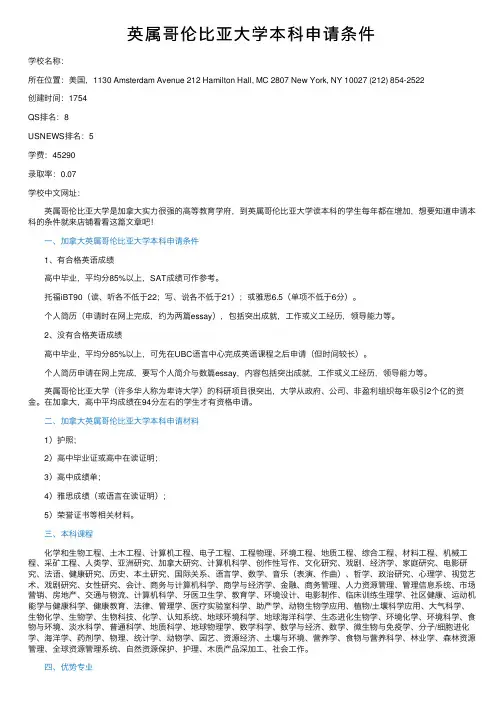 英属哥伦比亚大学本科申请条件