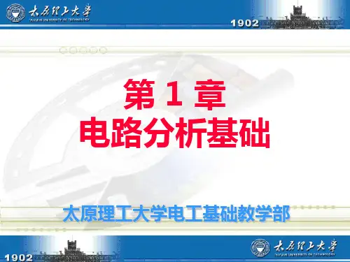 电路分析基础完整ppt课件