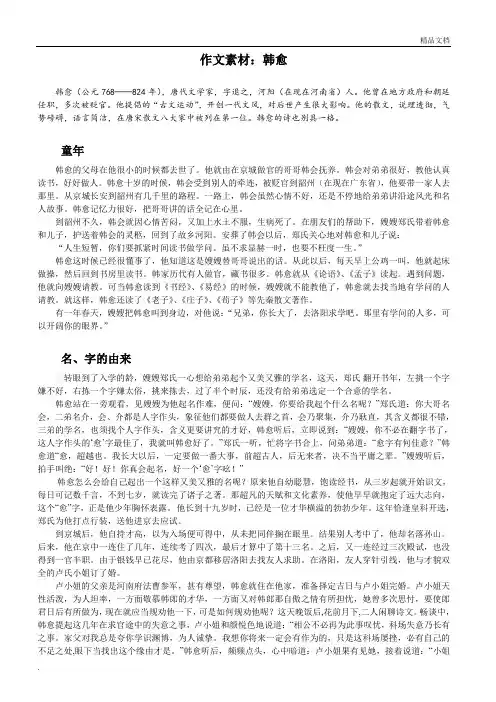 作文素材：韩愈