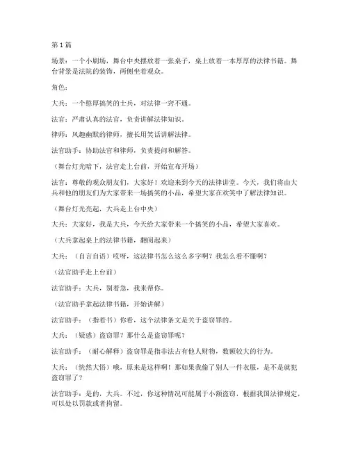 大兵的搞笑小品法律讲堂(2篇)