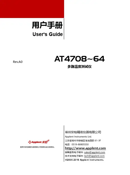 AT4708~64多路温度测试仪用户手册说明书