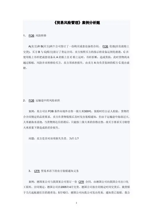 进出口贸易风险案例练习
