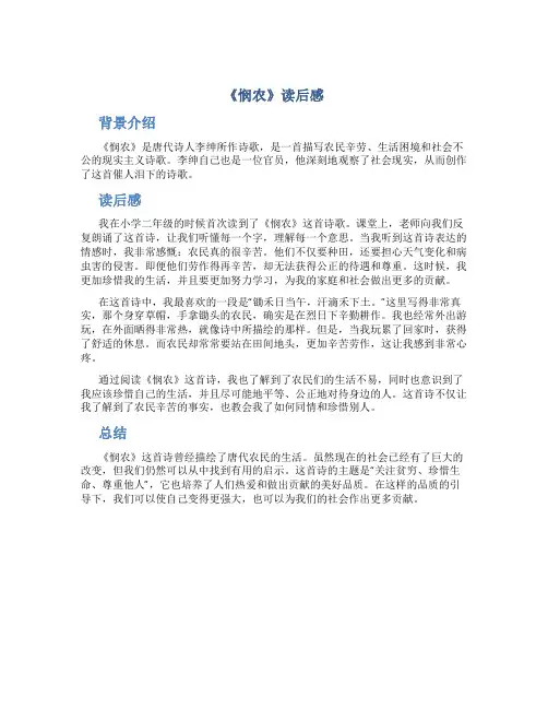 《悯农》读后感作文字小学二年级读后感