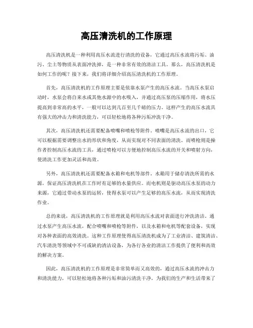 高压清洗机的工作原理