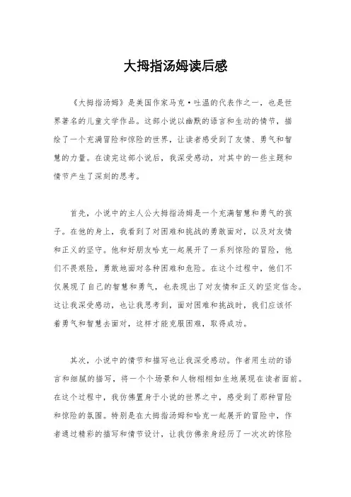 大拇指汤姆读后感