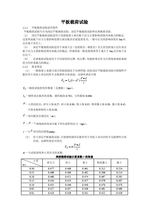 平板载荷试验
