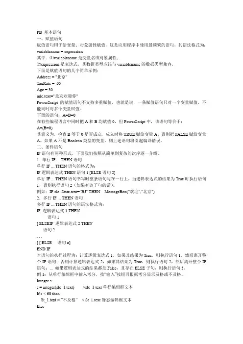 PB基本语句,循环语句