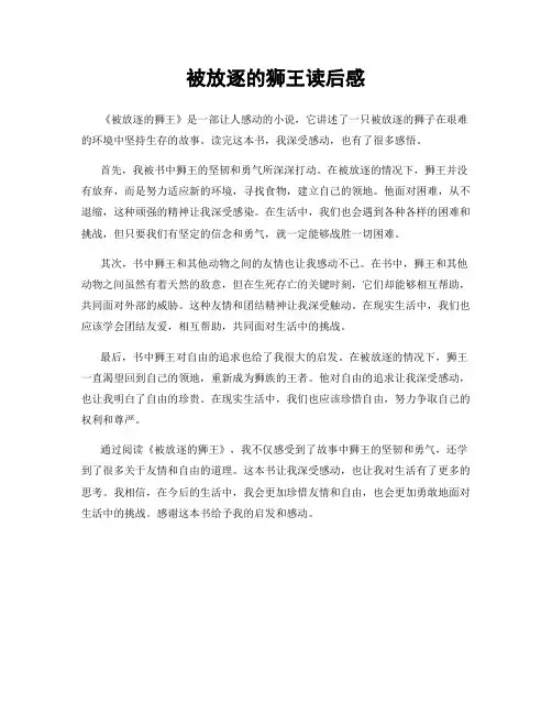 被放逐的狮王读后感