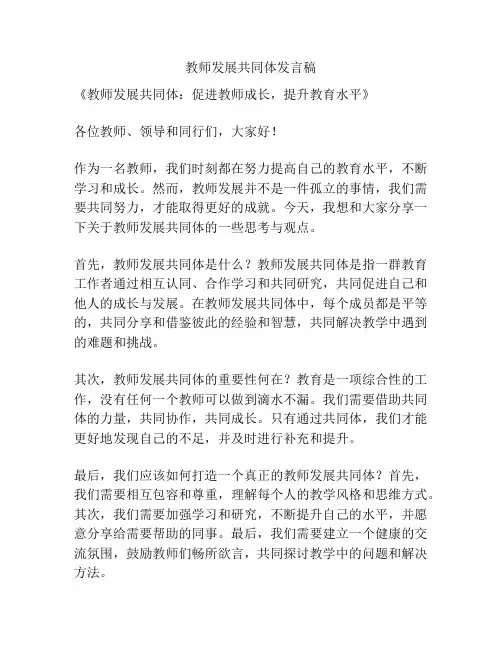 教师发展共同体发言稿