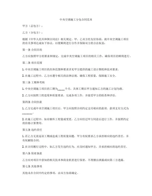 中央空调施工分包合同范本