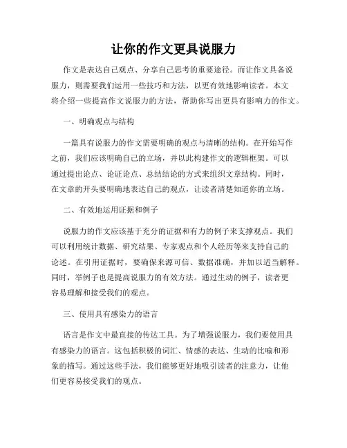 让你的作文更具说服力