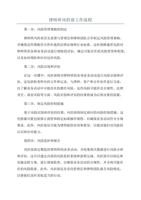 律师所风控部工作流程