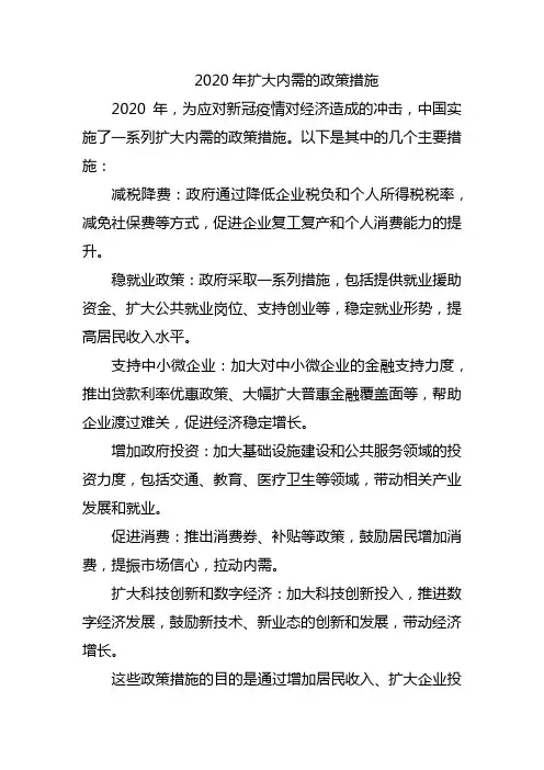 2020年扩大内需的政策措施
