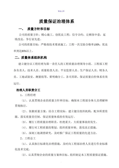 工程质量保证体系及措施范本