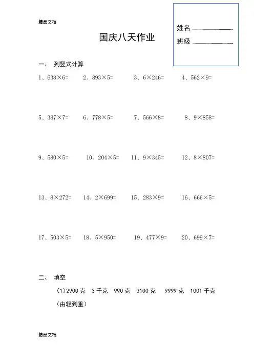 最新苏教版小学三年级数学上册每日作业同步练习国庆假期作业