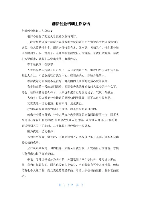 创新创业培训工作总结