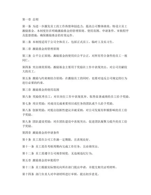 公司员工激励基金管理制度