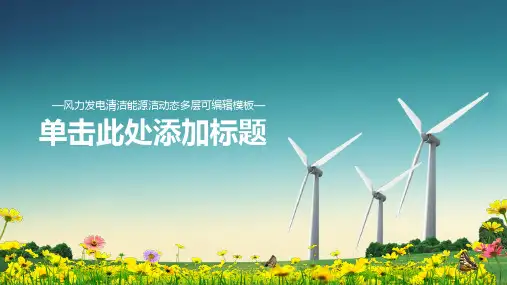 风车风力发电绿色能源