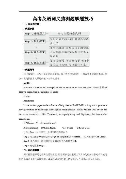 高考英语词义猜测题解题技巧