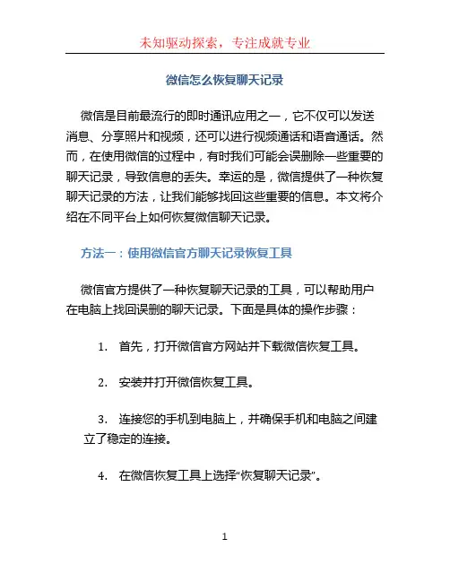 微信怎么恢复聊天记录