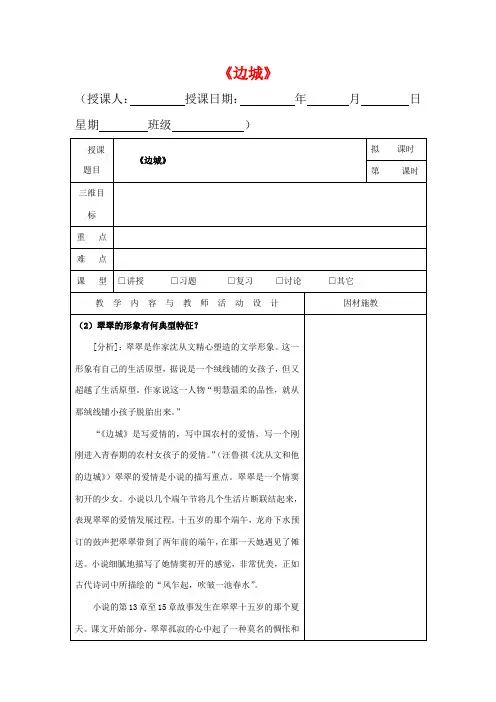 高中语文 第3课 边城(第3课时)教学设计 新人教版必修5-新人教版高二必修5语文教案