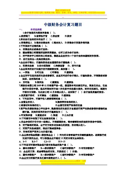 中财复习题新