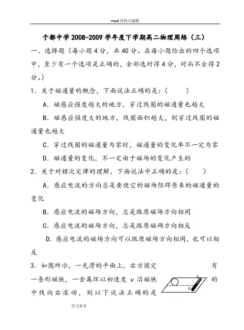 物理人教版高中选修3-1高二下学期物理周练(三)