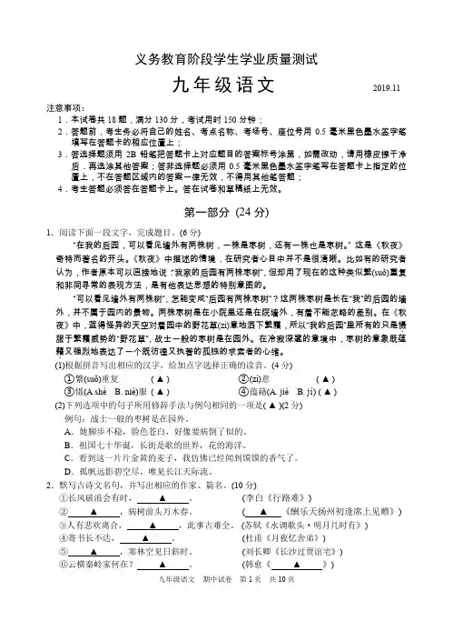 苏州高新区2019-2020学年第一学期初三语文期中试卷