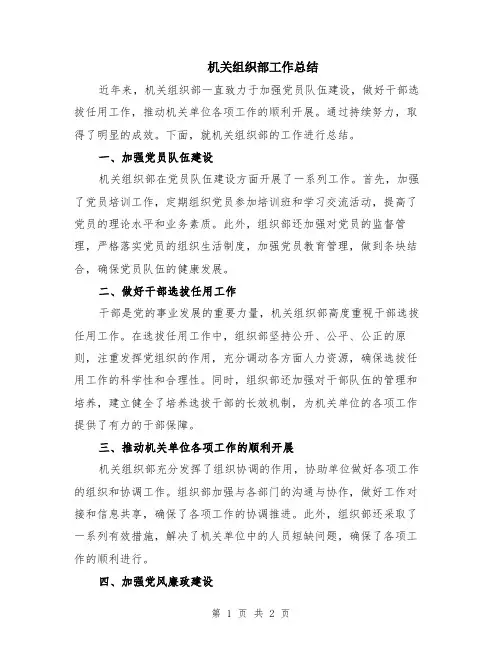 机关组织部工作总结
