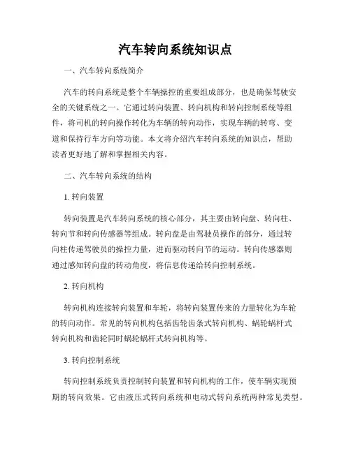汽车转向系统知识点