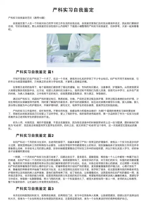 产科实习自我鉴定