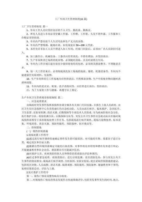 工厂车间卫生管理制度(11篇)