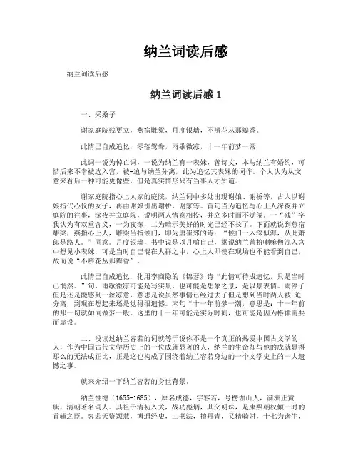 纳兰词读后感