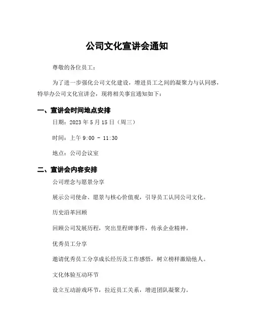 公司文化宣讲会通知