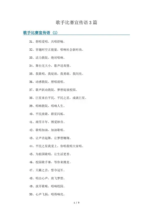 歌手比赛宣传语3篇