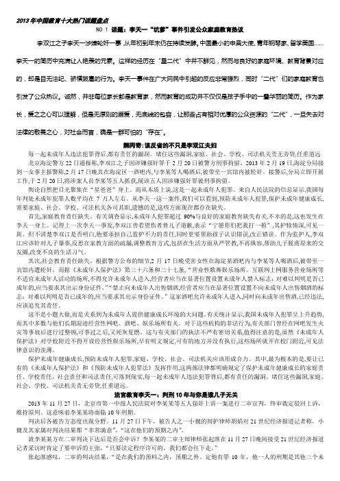 2013年中国教育十大热门话题盘点