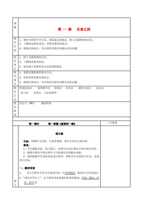 人民版初中政治七年级上册1第1课新天地新感觉word教案(1)