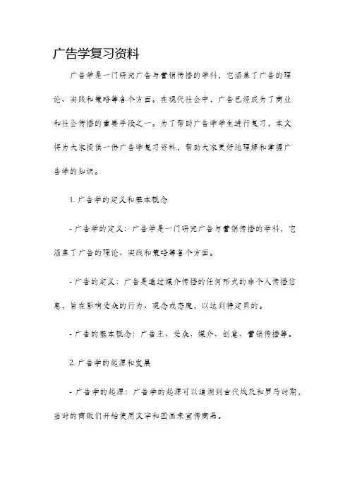广告学复习资料
