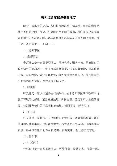 德阳适合家庭聚餐的地方