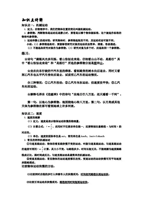 运动和力第一讲讲义