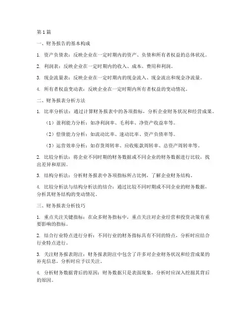 财务报告分析需要学习(3篇)