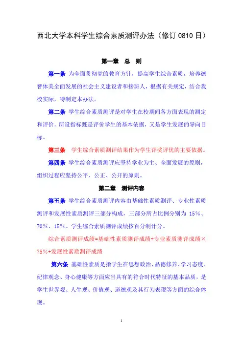 西北大学学生综合考评办法.修20140810
