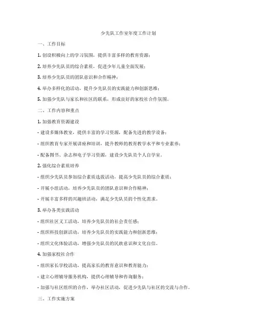 少先队工作室年度工作计划